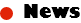 最新情報